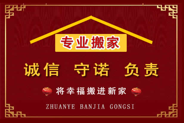 保山搬家电话