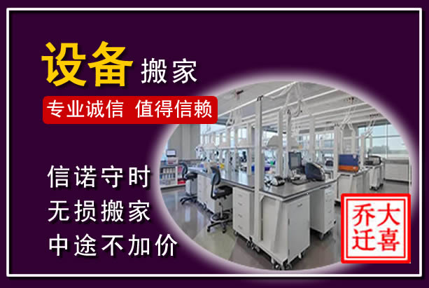 保山仪器设备搬运