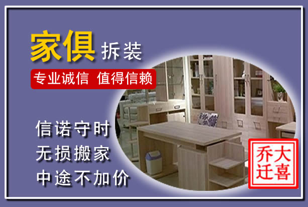 保山家俱拆装搬运